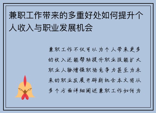 兼职工作带来的多重好处如何提升个人收入与职业发展机会