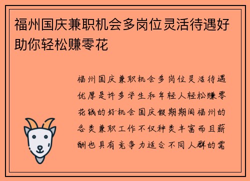 福州国庆兼职机会多岗位灵活待遇好助你轻松赚零花
