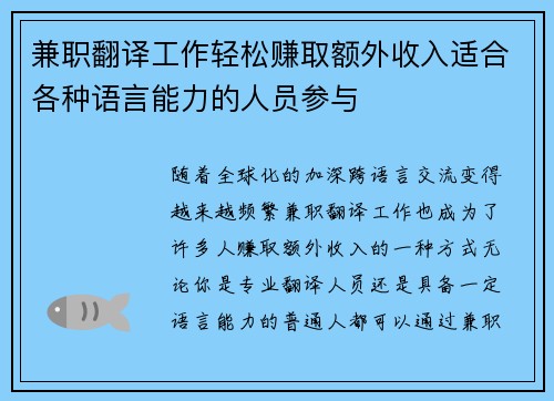 兼职翻译工作轻松赚取额外收入适合各种语言能力的人员参与