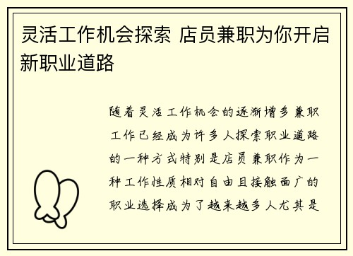 灵活工作机会探索 店员兼职为你开启新职业道路