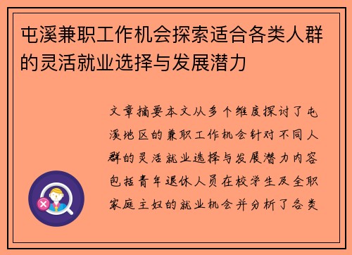 屯溪兼职工作机会探索适合各类人群的灵活就业选择与发展潜力