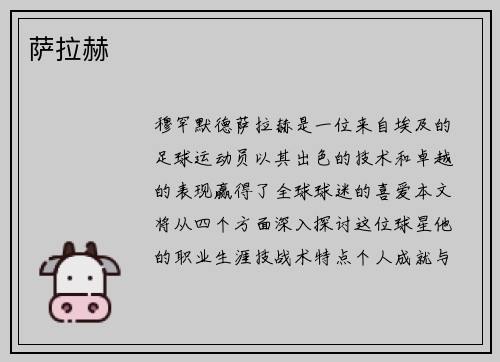 萨拉赫
