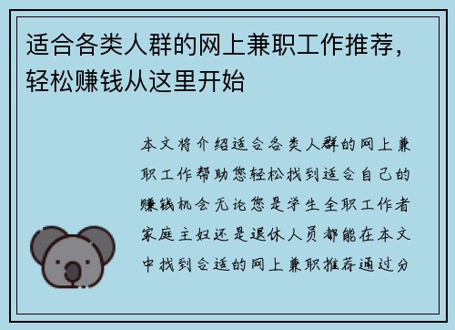 适合各类人群的网上兼职工作推荐，轻松赚钱从这里开始