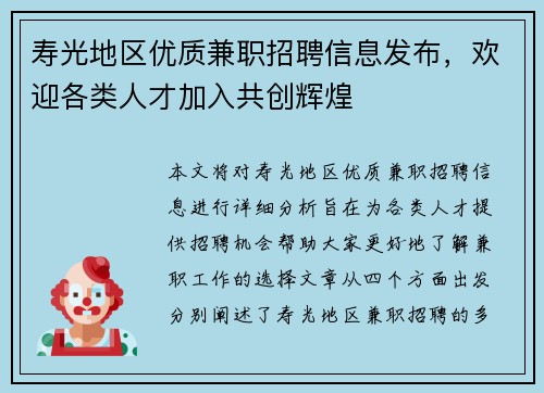 寿光地区优质兼职招聘信息发布，欢迎各类人才加入共创辉煌