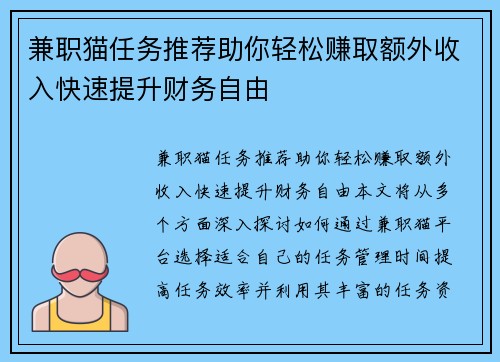 兼职猫任务推荐助你轻松赚取额外收入快速提升财务自由