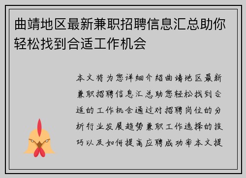 曲靖地区最新兼职招聘信息汇总助你轻松找到合适工作机会