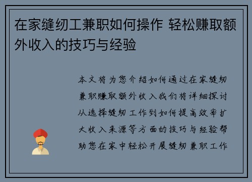 在家缝纫工兼职如何操作 轻松赚取额外收入的技巧与经验