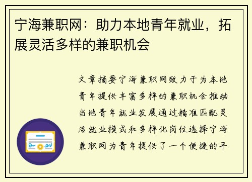 宁海兼职网：助力本地青年就业，拓展灵活多样的兼职机会