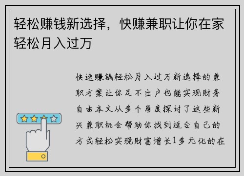 轻松赚钱新选择，快赚兼职让你在家轻松月入过万