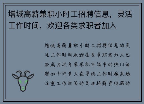 增城高薪兼职小时工招聘信息，灵活工作时间，欢迎各类求职者加入