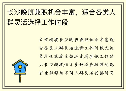 长沙晚班兼职机会丰富，适合各类人群灵活选择工作时段
