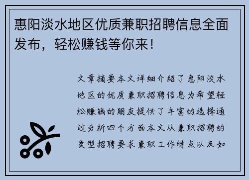 惠阳淡水地区优质兼职招聘信息全面发布，轻松赚钱等你来！