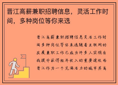 晋江高薪兼职招聘信息，灵活工作时间，多种岗位等你来选