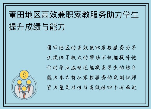 莆田地区高效兼职家教服务助力学生提升成绩与能力