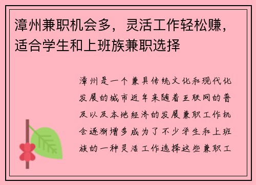 漳州兼职机会多，灵活工作轻松赚，适合学生和上班族兼职选择