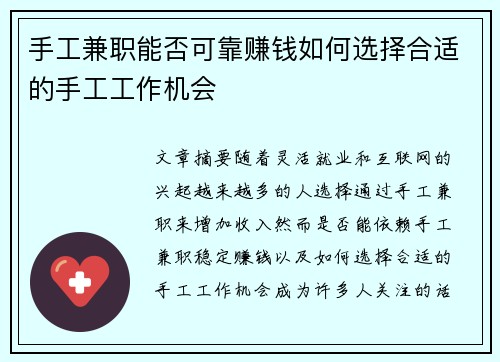 手工兼职能否可靠赚钱如何选择合适的手工工作机会