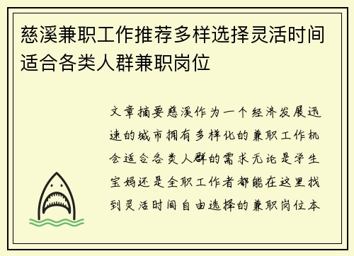 慈溪兼职工作推荐多样选择灵活时间适合各类人群兼职岗位