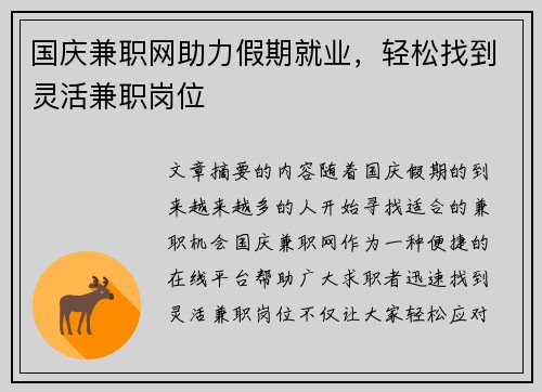国庆兼职网助力假期就业，轻松找到灵活兼职岗位