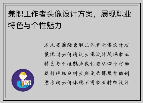 兼职工作者头像设计方案，展现职业特色与个性魅力