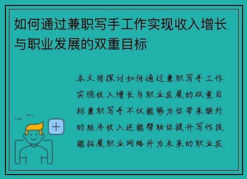 如何通过兼职写手工作实现收入增长与职业发展的双重目标