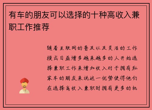 有车的朋友可以选择的十种高收入兼职工作推荐