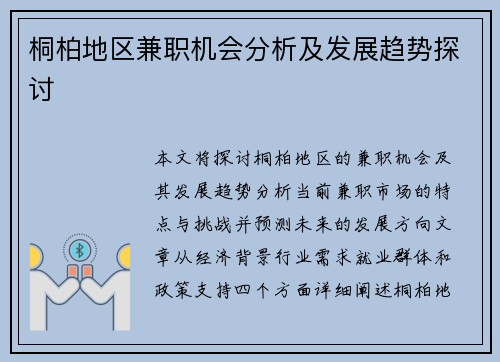 桐柏地区兼职机会分析及发展趋势探讨