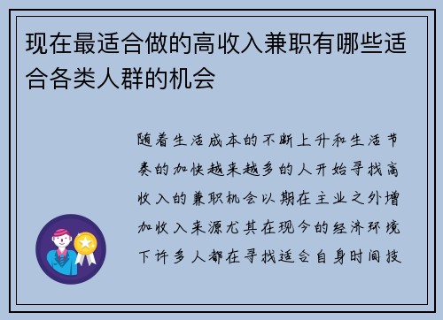现在最适合做的高收入兼职有哪些适合各类人群的机会