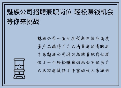 魅族公司招聘兼职岗位 轻松赚钱机会等你来挑战