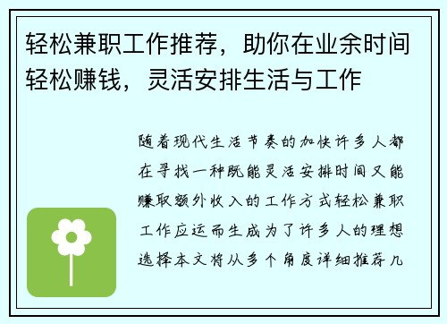 轻松兼职工作推荐，助你在业余时间轻松赚钱，灵活安排生活与工作