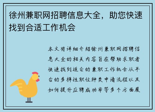 徐州兼职网招聘信息大全，助您快速找到合适工作机会