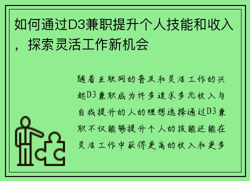 如何通过D3兼职提升个人技能和收入，探索灵活工作新机会