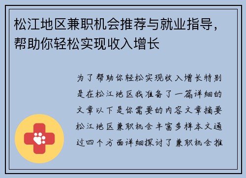 松江地区兼职机会推荐与就业指导，帮助你轻松实现收入增长