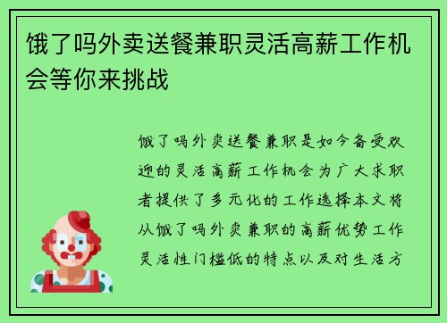 饿了吗外卖送餐兼职灵活高薪工作机会等你来挑战