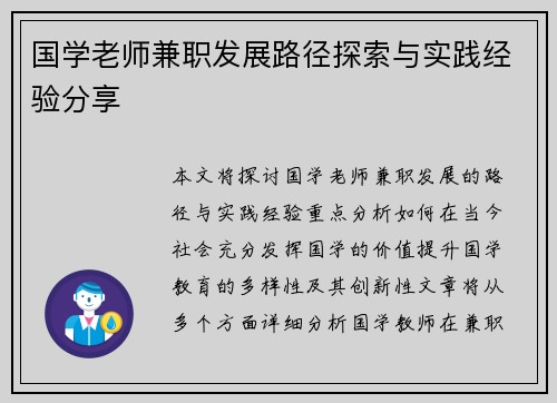国学老师兼职发展路径探索与实践经验分享