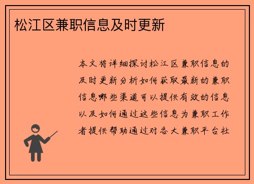 松江区兼职信息及时更新