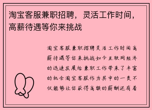 淘宝客服兼职招聘，灵活工作时间，高薪待遇等你来挑战