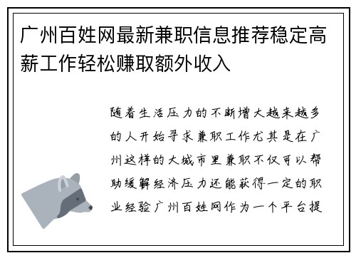 广州百姓网最新兼职信息推荐稳定高薪工作轻松赚取额外收入