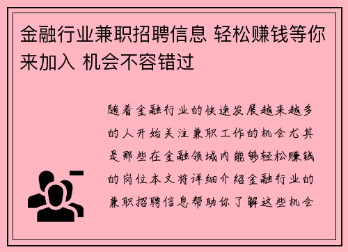 金融行业兼职招聘信息 轻松赚钱等你来加入 机会不容错过