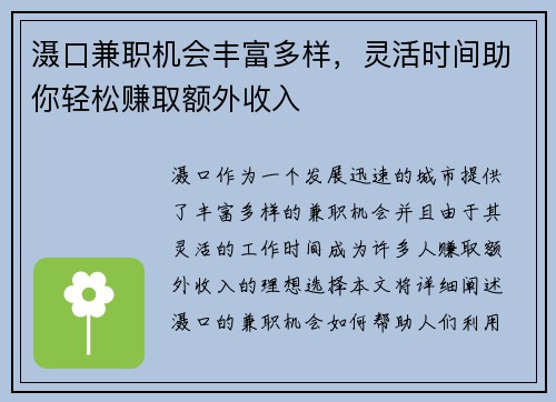 滠口兼职机会丰富多样，灵活时间助你轻松赚取额外收入