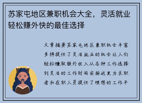 苏家屯地区兼职机会大全，灵活就业轻松赚外快的最佳选择