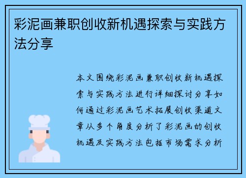 彩泥画兼职创收新机遇探索与实践方法分享
