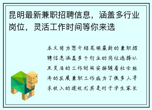 昆明最新兼职招聘信息，涵盖多行业岗位，灵活工作时间等你来选