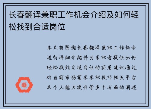 长春翻译兼职工作机会介绍及如何轻松找到合适岗位
