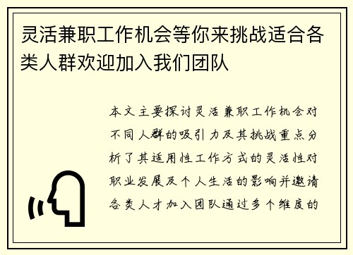 灵活兼职工作机会等你来挑战适合各类人群欢迎加入我们团队