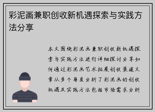 彩泥画兼职创收新机遇探索与实践方法分享