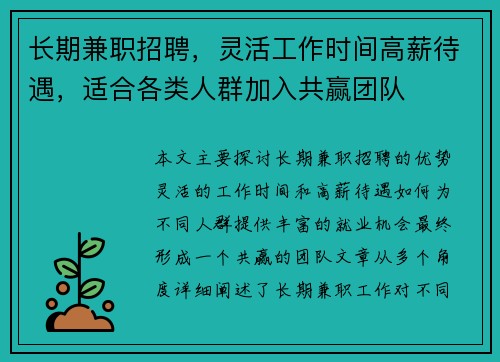 长期兼职招聘，灵活工作时间高薪待遇，适合各类人群加入共赢团队