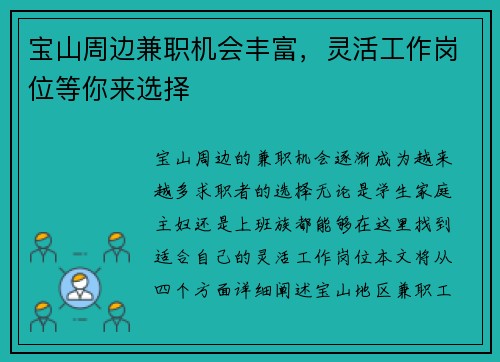 宝山周边兼职机会丰富，灵活工作岗位等你来选择