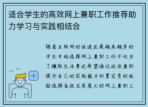 适合学生的高效网上兼职工作推荐助力学习与实践相结合