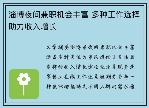 淄博夜间兼职机会丰富 多种工作选择助力收入增长