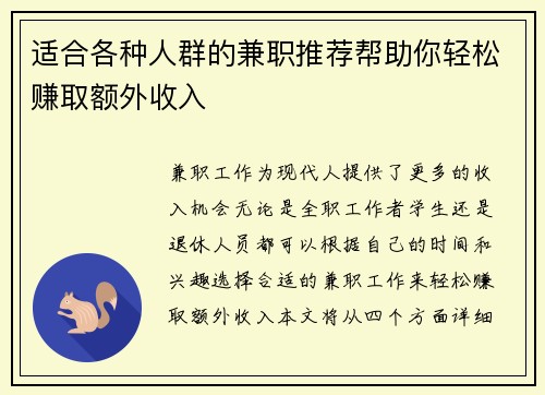 适合各种人群的兼职推荐帮助你轻松赚取额外收入